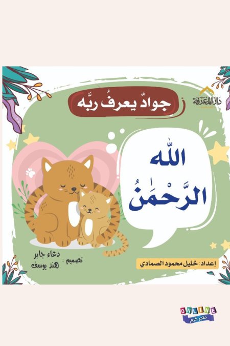 الله الرحمن