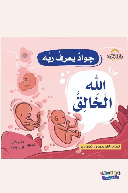 الله الخالق