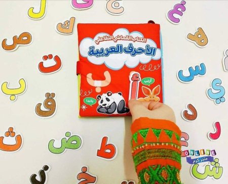 الكتاب القماش التفاعلي