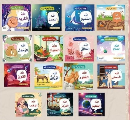 سلسلة جواد يعرف ربه