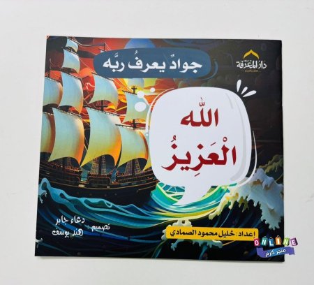 الله العزيز