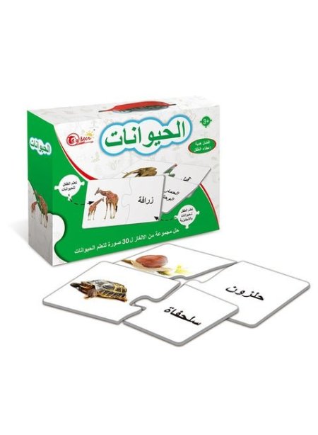 بازل الحيوانات