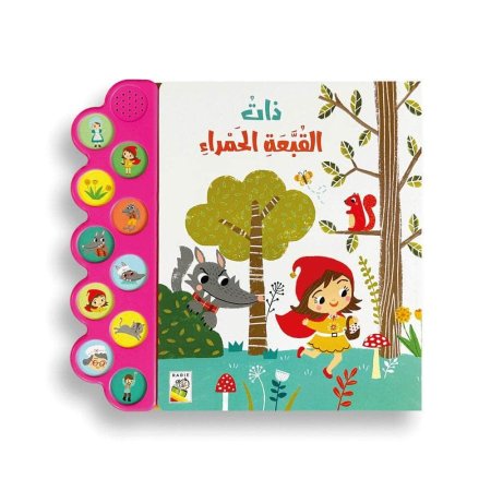 ذات القبعة الحمراء