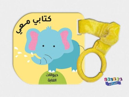 حيوانات الغابة