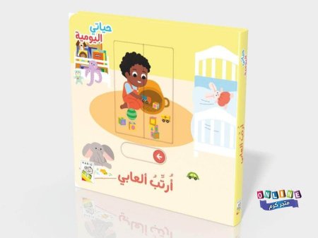 أرتب ألعابي