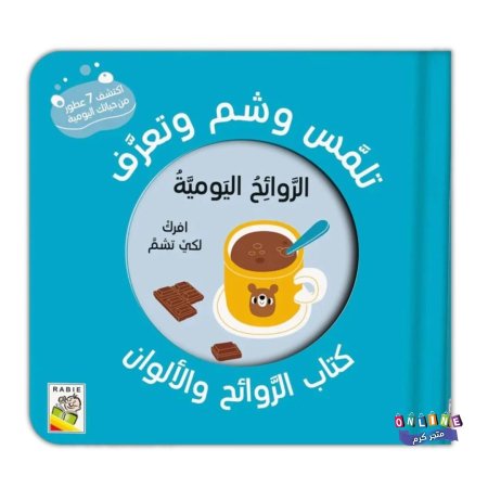 الروائح اليومية