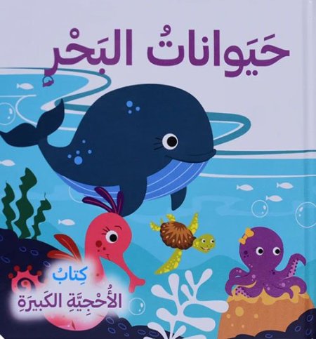 حيوانات البحر