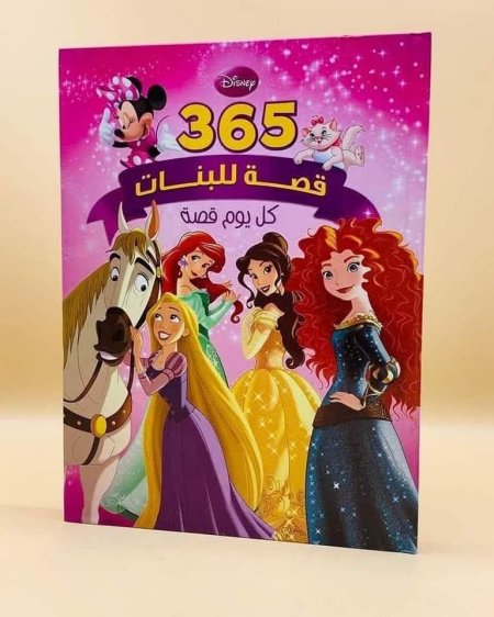 365 قصة للبنات