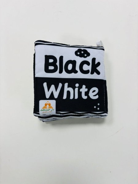 كتاب قماش أبيض وأسود