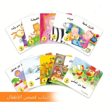 قصص تعليمية مميزة للأطفال المجموعة الأولى