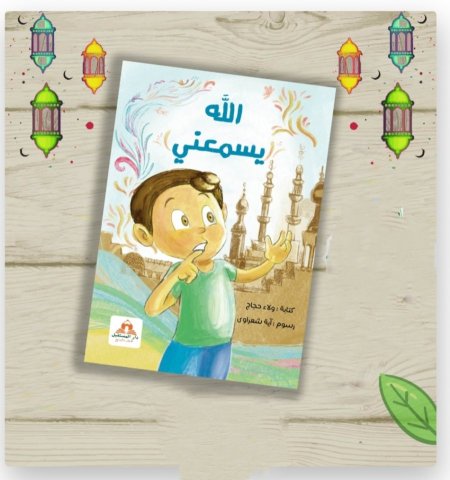 الله يسمعني