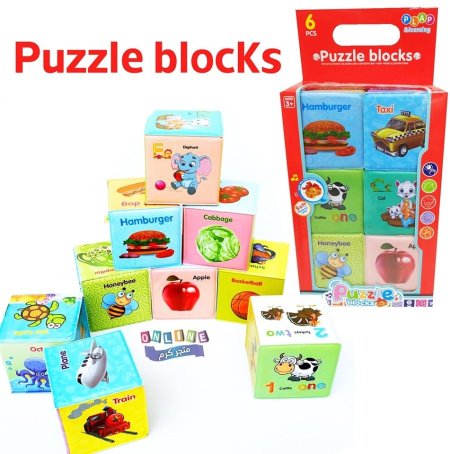 مكعبات اسفنجية تعليمية