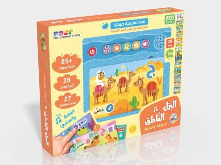 الحيوانات والحروف البزل الناطق