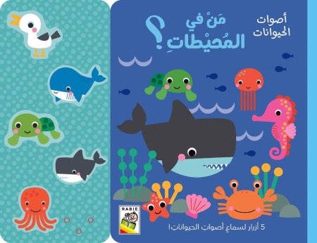 أصوات الحيوانات من في المحيطات ؟