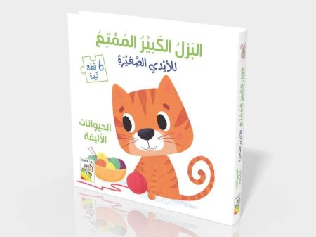 البزل الكبير الممتع للأيدي الصغيرة الحيوانات الأليفة