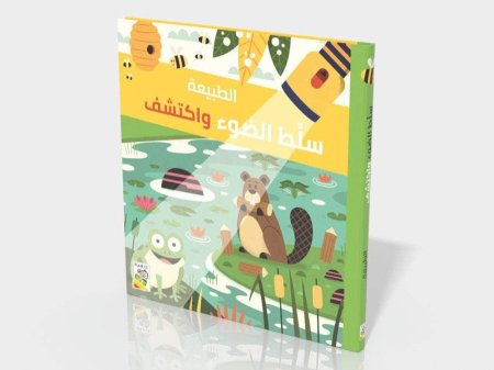 سلط الضوء واكتشف الطبيعة