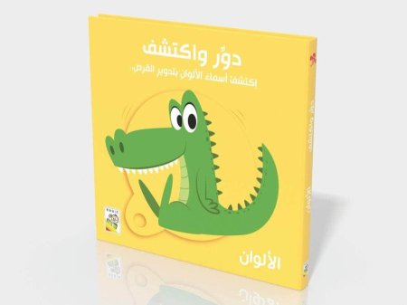 دور واكتشف الألوان