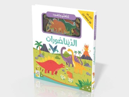 لنتعلم ونلعب الديناصورات